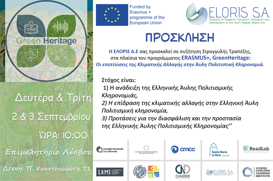 POLICY ROUND TABLE - ΣΥΖΗΤΗΣΗ ΣΤΡΟΓΓΥΛΗΣ ΤΡΑΠΕΖΗΣ (Αίθουσα Συσκέψεων - Σεμιναρίων "ΦΟΥΑΓΙΕ")