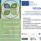 POLICY ROUND TABLE - ΣΥΖΗΤΗΣΗ ΣΤΡΟΓΓΥΛΗΣ ΤΡΑΠΕΖΗΣ (Αίθουσα Συσκέψεων - Σεμιναρίων "ΦΟΥΑΓΙΕ")