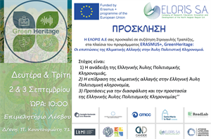 POLICY ROUND TABLE - ΣΥΖΗΤΗΣΗ ΣΤΡΟΓΓΥΛΗΣ ΤΡΑΠΕΖΗΣ (Αίθουσα Συσκέψεων - Σεμιναρίων "ΦΟΥΑΓΙΕ")