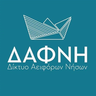 ΕΚΠΑΙΔΕΥΤΙΚΟ ΕΡΓΑΣΤΗΡΙΟ: ΧΡΗΜΑΤΟΔΟΤΙΚΟΙ ΜΗΧΑΝΙΣΜΟΙ ΓΙΑ ΕΡΓΑ ΑΠΑΝΘΡΑΚΟΠΟΙΗΣΗΣ ΤΩΝ ΝΗΣΙΩΝ ΜΕ ΕΣΤΙΑΣΗ ΣΕ ΠΟΛΥΜΕΤΟΧΙΚΑ ΚΑΙ ΣΥΛΛΟΓΙΚΑ ΣΧΗΜΑΤΑ (Αίθουσα Συσκέψεων - Σεμιναρίων "ΦΟΥΑΓΙΕ")