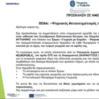 ΗΜΕΡΙΔΑ ΓΙΑ ΤΟ ΕΡΓΟ ΤΟΥ ΨΗΦΙΑΚΟΥ ΜΕΤΑΣΧΗΜΑΤΙΣΜΟΥ ΤΟΥ ΓΕΩΡΓΙΚΟΥ ΤΟΜΕΑ (Συνεδριακό Κέντρο "ΙΩΑΝΝΗΣ ΠΑΥΛΑΚΕΛΛΗΣ")