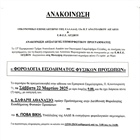 ΦΟΡΟΛΟΓΙΑ ΕΙΣΟΔΗΜΑΤΟΣ (Συνεδριακό Κέντρο "ΙΩΑΝΝΗΣ ΠΑΥΛΑΚΕΛΛΗΣ")