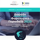 ΦΟΡΟΛΟΓΙΑ ΕΙΣΟΔΗΜΑΤΟΣ (Συνεδριακό Κέντρο "ΙΩΑΝΝΗΣ ΠΑΥΛΑΚΕΛΛΗΣ")