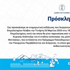 ΕΝΗΜΕΡΩΤΙΚΗ ΕΚΔΗΛΩΣΗ ΓΙΑ ΤΟ ΤΟΠΙΚΟ ΠΟΛΕΟΔΟΜΙΚΟ ΣΧΕΔΙΟ ΔΗΜΟΥ ΜΥΤΙΛΗΝΗΣ (Συνεδριακό Κέντρο "ΙΩΑΝΝΗΣ ΠΑΥΛΑΚΕΛΛΗΣ")