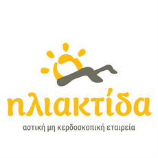 ΤΑ ΑΣΤΡΑ ΜΑΣ ΕΜΠΝΕΟΥΝ ΝΑ ΟΝΕΙΡΕΥΟΜΑΣΤΕ (Συνεδριακό Κέντρο "ΙΩΑΝΝΗΣ ΠΑΥΛΑΚΕΛΛΗΣ")