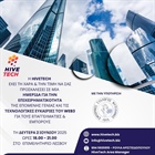 HIVETECH MEETUP ΜΥΤΙΛΗΝΗ (Συνεδριακό Κέντρο "ΙΩΑΝΝΗΣ ΠΑΥΛΑΚΕΛΛΗΣ")