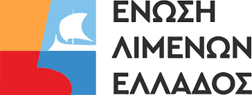 ΣΥΝΕΔΡΙΑΣΗ ΔΙΟΙΚΗΤΙΚΟΥ ΣΥΜΒΟΥΛΙΟΥ ΕΝΩΣΗΣ ΛΙΜΕΝΩΝ ΕΛΛΑΔΟΣ