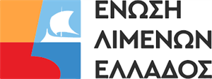 ΣΥΝΕΔΡΙΑΣΗ ΔΙΟΙΚΗΤΙΚΟΥ ΣΥΜΒΟΥΛΙΟΥ ΕΝΩΣΗΣ ΛΙΜΕΝΩΝ ΕΛΛΑΔΟΣ
