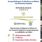 ΨΗΦΙΟΠΟΙΗΣΗ ΔΕΔΟΜΕΝΩΝ ΜΕΤΡΟΥ 2.1 ΤΩΝ ΓΕΩΡΓΙΚΩΝ ΣΥΜΒΟΥΛΩΝ ΚΑΙ ΧΑΡΤΟΓΡΑΦΗΣΗ ΤΩΝ ΑΝΑΒΑΘΜΙΔΩΝ ΤΗΣ ΛΕΣΒΟΥ