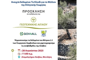 ΨΗΦΙΟΠΟΙΗΣΗ ΔΕΔΟΜΕΝΩΝ ΜΕΤΡΟΥ 2.1 ΤΩΝ ΓΕΩΡΓΙΚΩΝ ΣΥΜΒΟΥΛΩΝ ΚΑΙ ΧΑΡΤΟΓΡΑΦΗΣΗ ΤΩΝ ΑΝΑΒΑΘΜΙΔΩΝ ΤΗΣ ΛΕΣΒΟΥ