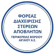 ΕΚΤΑΚΤΗ ΓΕΝΙΚΗ ΣΥΝΕΛΕΥΣΗ ΔΙΟΙΚΗΤΙΚΟΥ ΣΥΜΒΟΥΛΙΟΥ ΦΟΔΣΑ Π. ΒΟΡΕΙΟΥ ΑΙΓΑΙΟΥ Α.Ε.