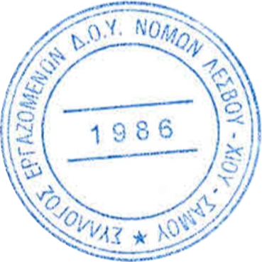 ΤΑΚΤΙΚΗ ΕΤΗΣΙΑ ΓΕΝΙΚΗ ΣΥΝΕΛΕΥΣΗ ΜΕΛΩΝ ΣΥΛΛΟΓΟΥ ΕΡΓΑΖΟΜΕΝΩΝ Δ.Ο.Υ. ΝΟΜΩΝ ΛΕΣΒΟΥ - ΧΙΟΥ