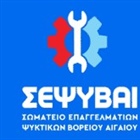 ΤΕΧΝΙΚΟ ΣΕΜΙΝΑΡΙΟ ΕΞΟΠΛΙΣΜΟΥ ΨΥΞΗΣ - ΘΕΡΜΑΝΣΗΣ