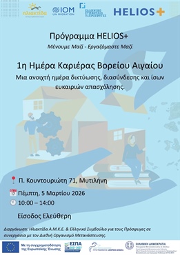 1ST CAREER DAY OF NORTH AEGEAN HELIOS+