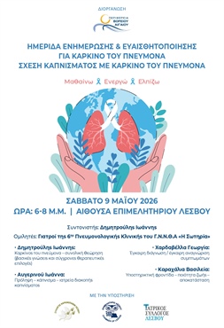 ΣΧΕΣΗ ΚΑΠΝΙΣΜΑΤΟΣ ΜΕ ΚΑΡΚΙΝΟ ΤΟΥ ΠΝΕΥΜΟΝΑ