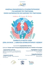 ΣΧΕΣΗ ΚΑΠΝΙΣΜΑΤΟΣ ΜΕ ΚΑΡΚΙΝΟ ΤΟΥ ΠΝΕΥΜΟΝΑ