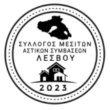 ΓΕΝΙΚΗ ΣΥΝΕΛΕΥΣΗ ΚΑΙ ΕΚΛΟΓΕΣ ΣΥΛΛΟΓΟΥ