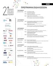 ΕΙΡΗΝΗ - ΣΥΝΥΠΑΡΞΗ - ΑΥΤΟΔΙΟΙΚΗΣΗ