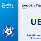 Ε.Π.Ο. - Ε.Π.Σ. ΛΕΣΒΟΥ ΣΧΟΛΗ ΠΡΟΠΟΝΗΤΩΝ UEFA C