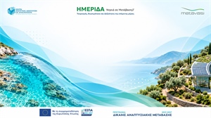 ΝΗΣΙΑ ΣΕ ΜΕΤΑΒΑΣΗ: ΤΟΥΡΙΣΜΟΣ, ΒΙΩΣΙΜΟΤΗΤΑ ΚΑΙ ΔΕΞΙΟΤΗΤΕΣ ΤΗΣ ΕΠΟΜΕΝΗΣ ΜΕΡΑΣ