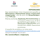 ΕΝΕΡΓΕΙΑΚΗ ΚΟΙΝΟΤΗΤΑ ΗΛΙΟΤΡΟΠΙΟ: ΠΑΡΟΥΣΙΑΣΗ ΕΡΓΟΥ ΕΝΕΡΓΕΙΑΚΟΥ ΣΥΜΨΗΦΙΣΜΟΥ ΚΑΙ ΟΦΕΛΗ ΣΥΜΜΕΤΟΧΗΣ